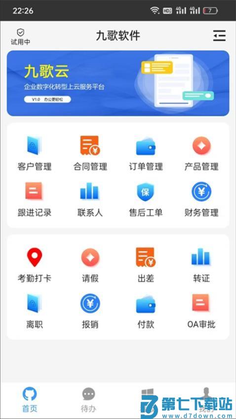 九歌云app官网版