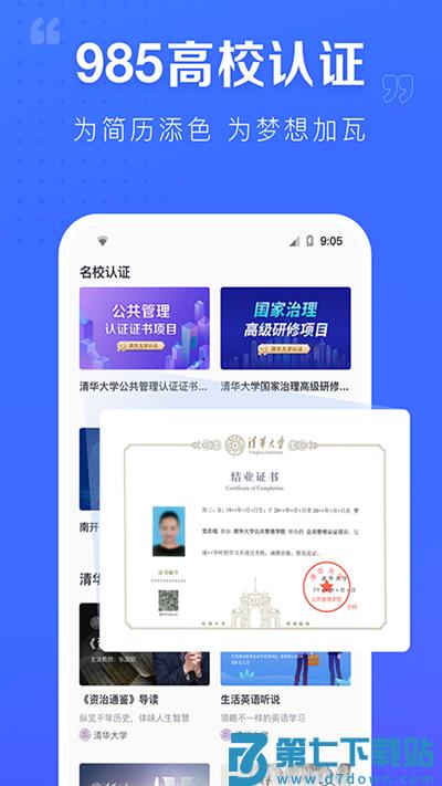 学堂在线国际版软件 v4.5.11 安卓官方版 1