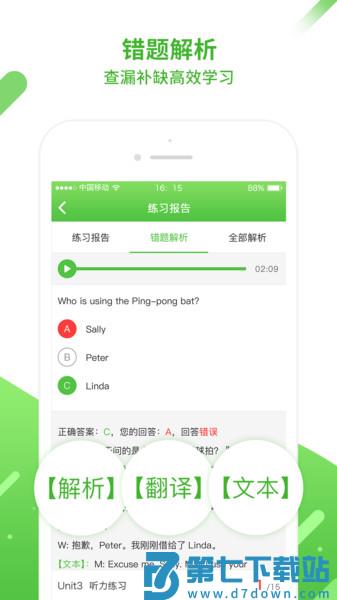 口语易学生版手机版v5.5.3 2
