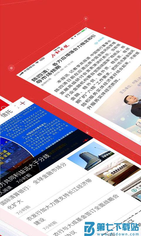 金融时报中文网app v7.1.1 官方安卓版 1