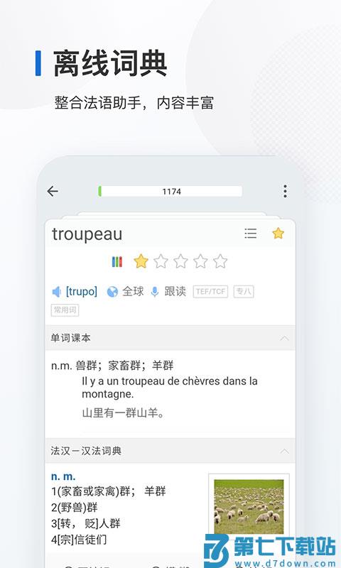 法语背单词软件 v25.9.2 安卓最新版 0
