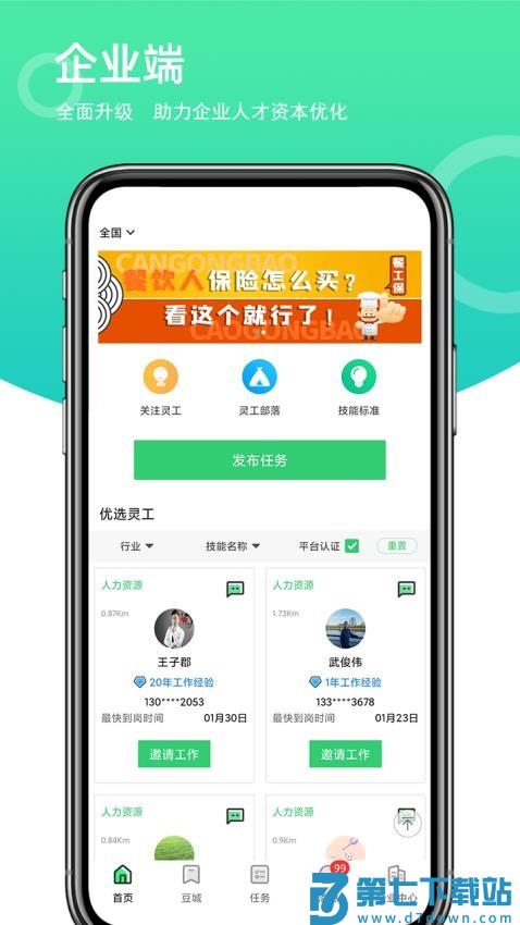 灵工邦官方v4.5.7 3