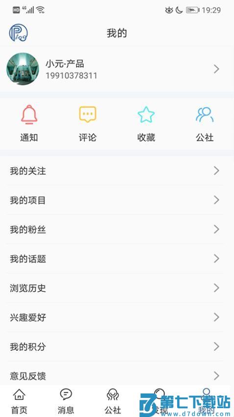 PPPing官方版v3.0.6 5