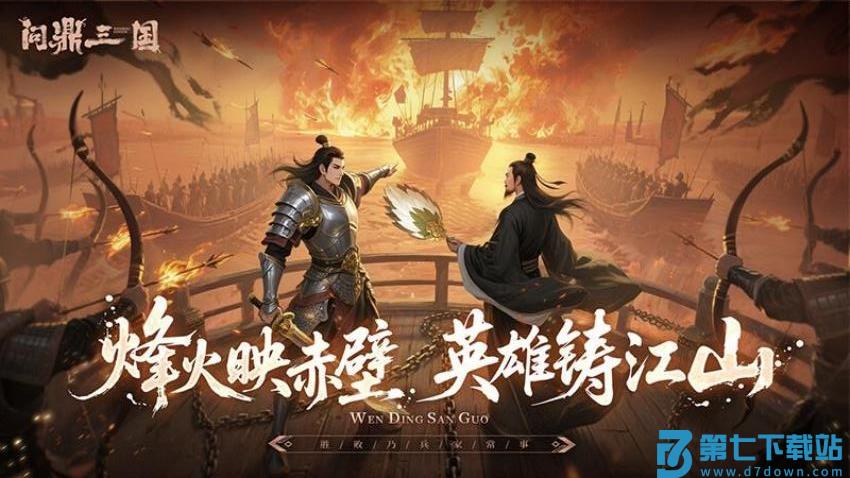 问鼎三国手游v1.1.4 4