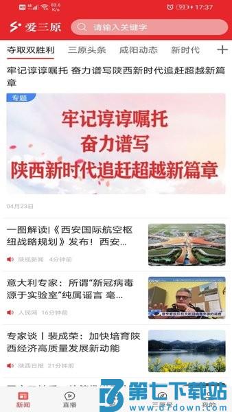 爱三原app
