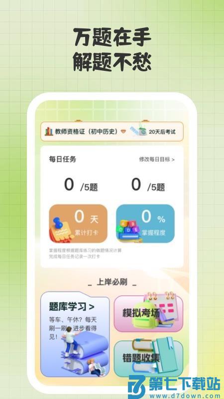 题升机最新版v1.1.8 2