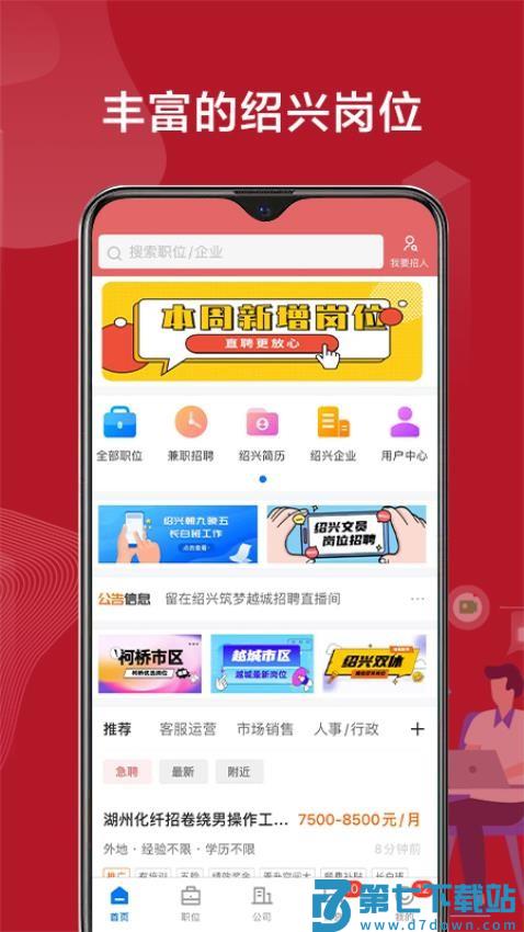 绍薪直聘官网版