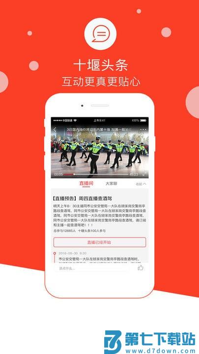 十堰秦楚网十堰新闻(十堰头条) v7.280 安卓最新版 1