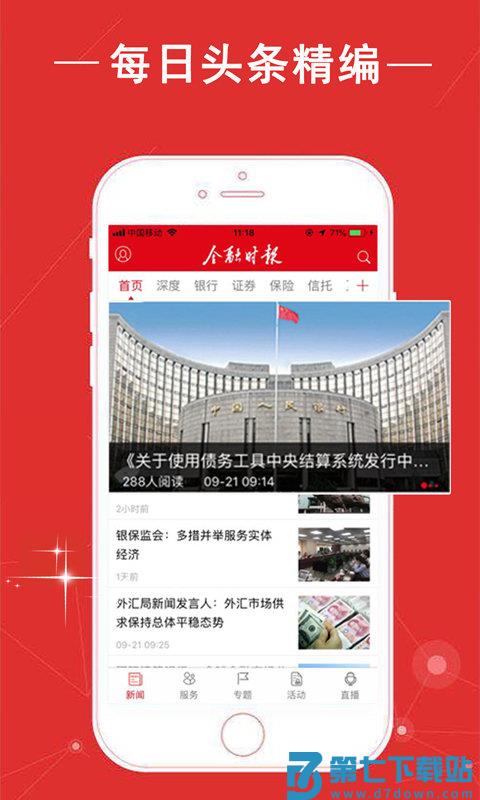 金融时报中文网app v7.1.1 官方安卓版 2