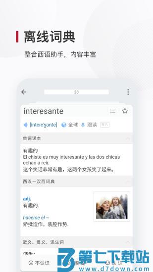 西语背单词app v25.9.2 安卓官方版 1