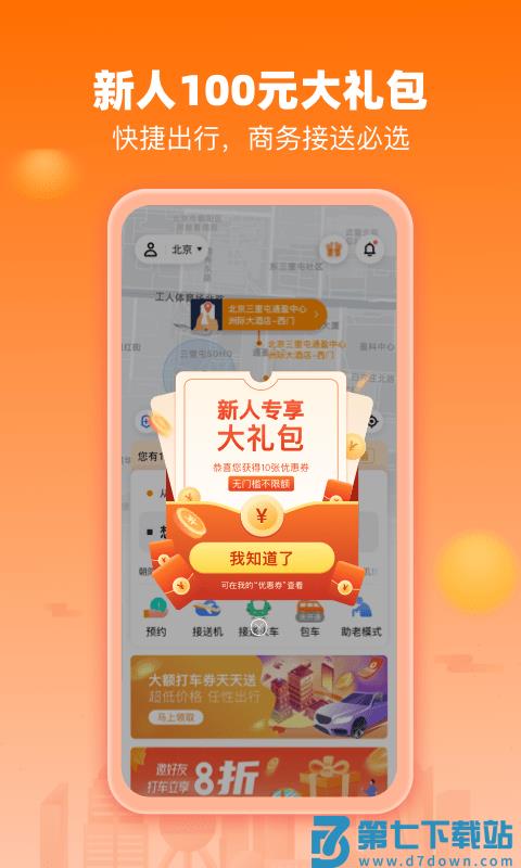 阳光出行网约车平台 v5.22.1 0