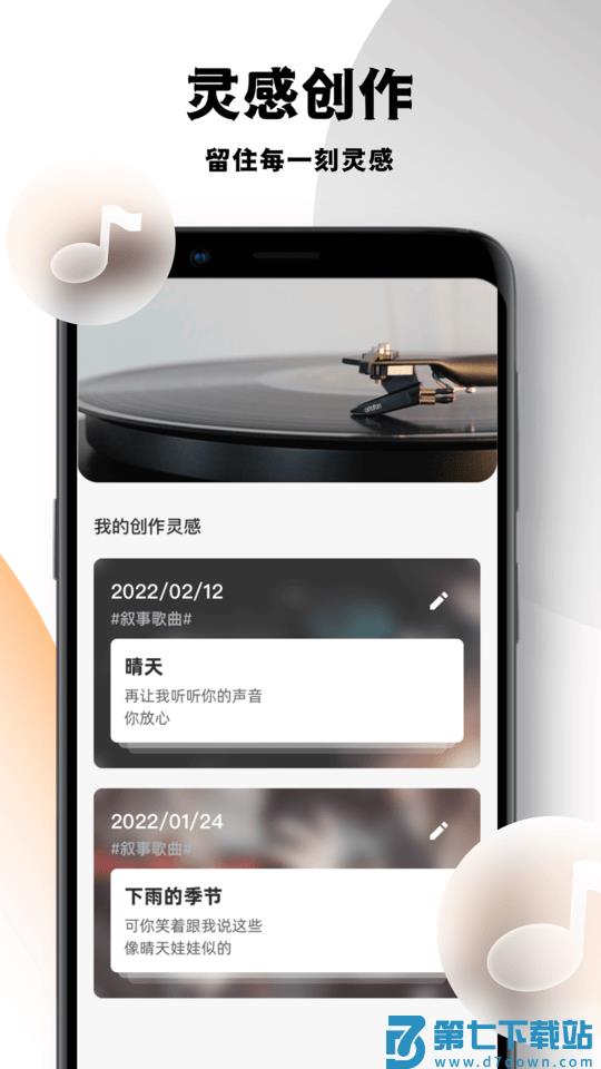 乐词爱创作app v2.0.0 安卓版 2