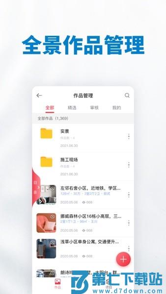 新日丰全景VRv1.5.4 1