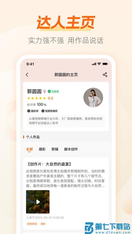 兼职猫求职版app v10.2.9 安卓版 0