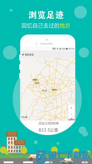 标记旅行足迹地图软件手机版 v1.2 0