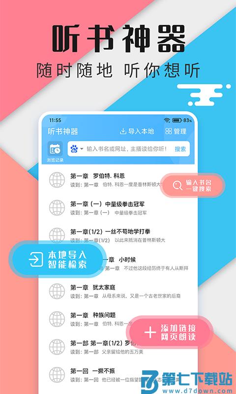 听书神器专业版app v3.0.2 安卓版 2