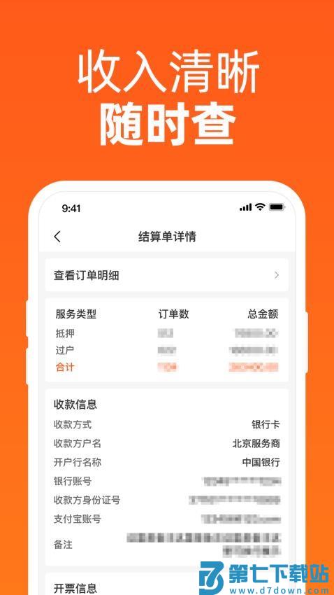 车办办免费版v1.0.6 1
