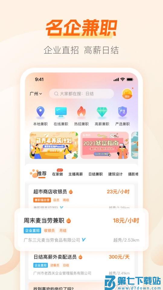 兼职猫求职版app v10.2.9 安卓版 1