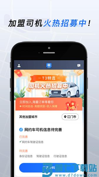 t3特选车主最新版本 v4.3.8 0