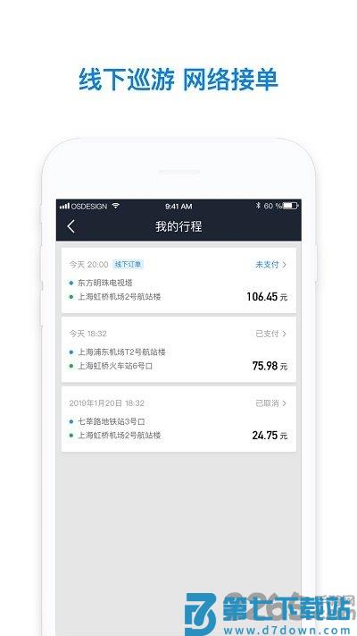 哈啰出行司机端app v6.97.0 3
