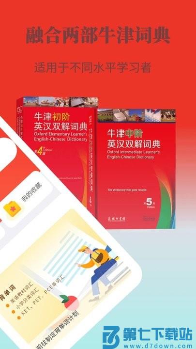 牛津英语学习词典app v1.0.38  安卓版 3