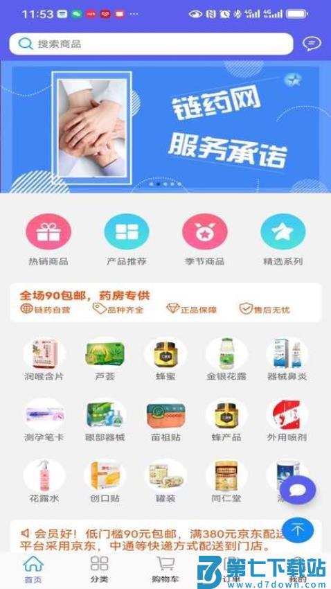 链药官方版v5.9 4