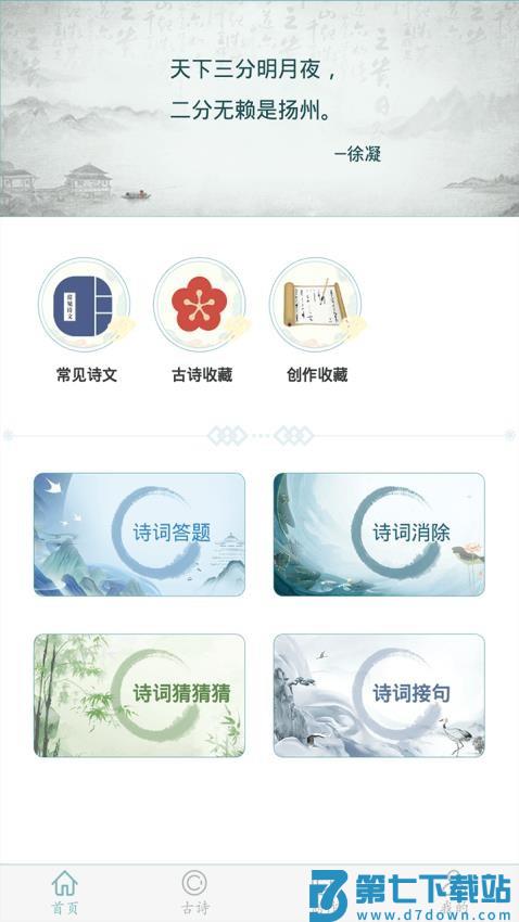 诗词猜猜猜最新版本