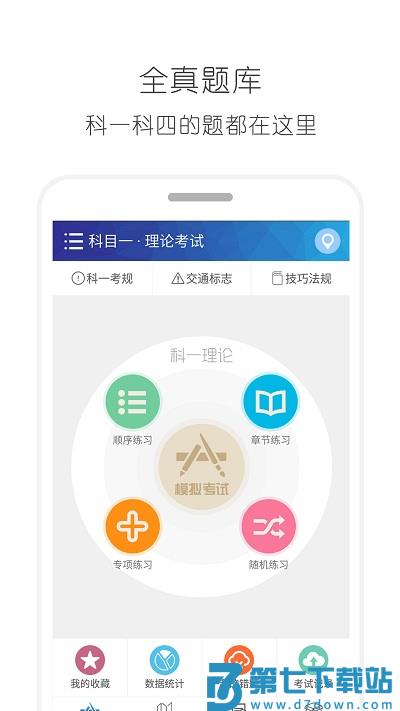 驾考通驾照考试宝典 v13.2 安卓版 2