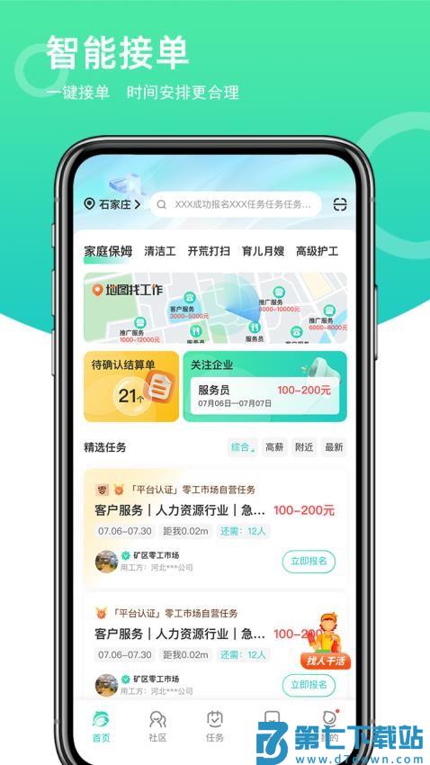 灵工邦官方v4.5.7 1