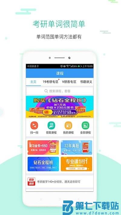 考研英语真题伴侣软件 v3.0.195 安卓版 0