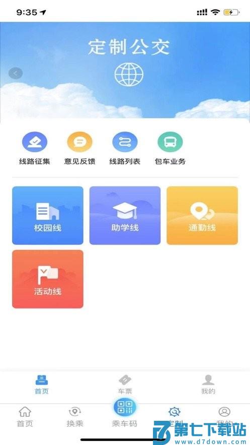 菏泽公交369app v1.7.6 3