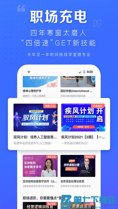 学堂在线国际版软件 v4.5.11 安卓官方版 2