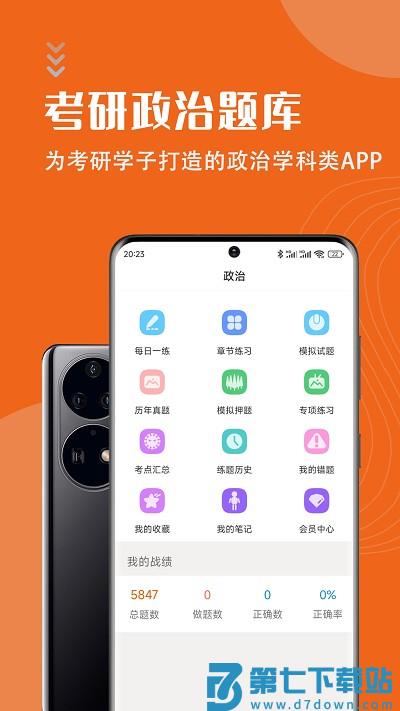 考研政治智题库最新版 v5.5.0 安卓版 3