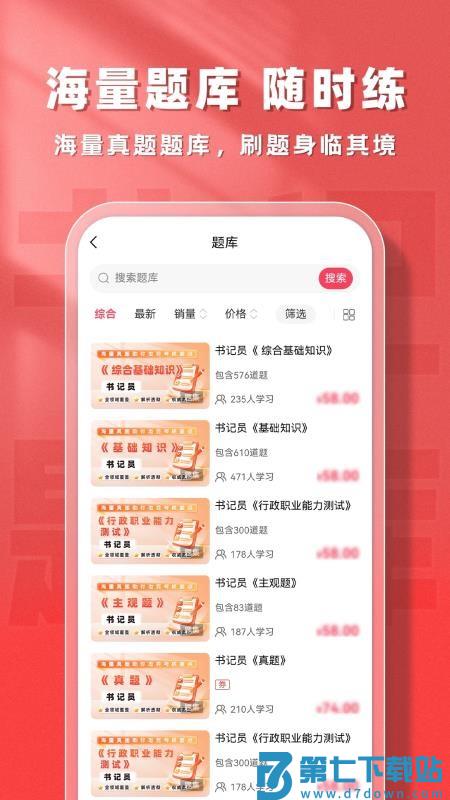 书记员题库帮最新版v1.9.7 1