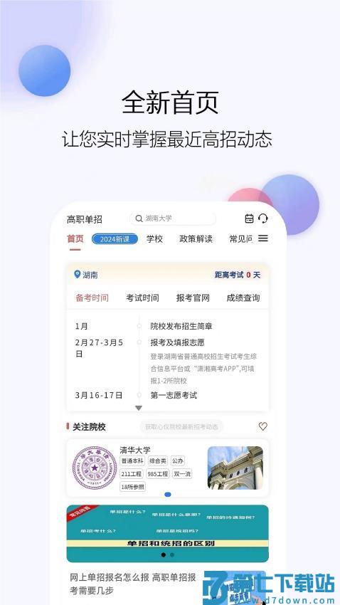 单招刷题网官方版v1.2.99 2