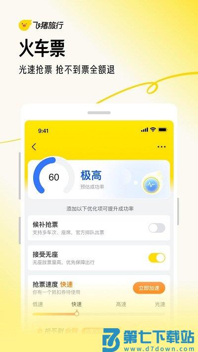 飞猪购票app v9.10.34.104 1