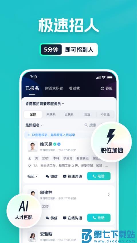 青团社招聘商家版appv7.3.12 1
