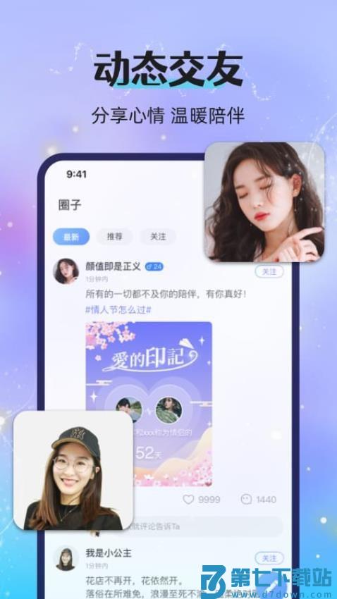 漂流瓶恋爱交友旧版本v3.0.0(c400) 2