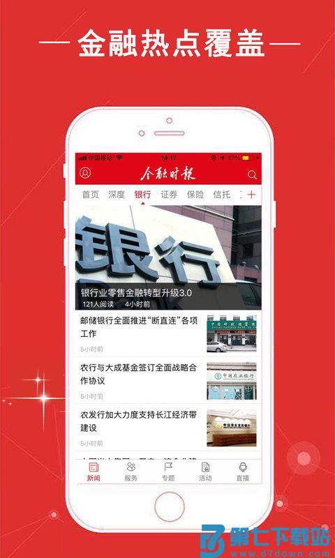 金融时报中文网app v7.1.1 官方安卓版 3