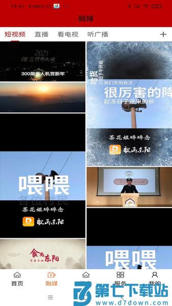歌画东阳新闻客户端 v5.0.9.0.4 安卓官方版 2