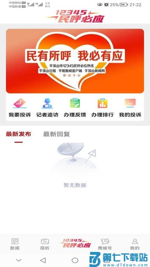 平观新闻appv2.9.7 2