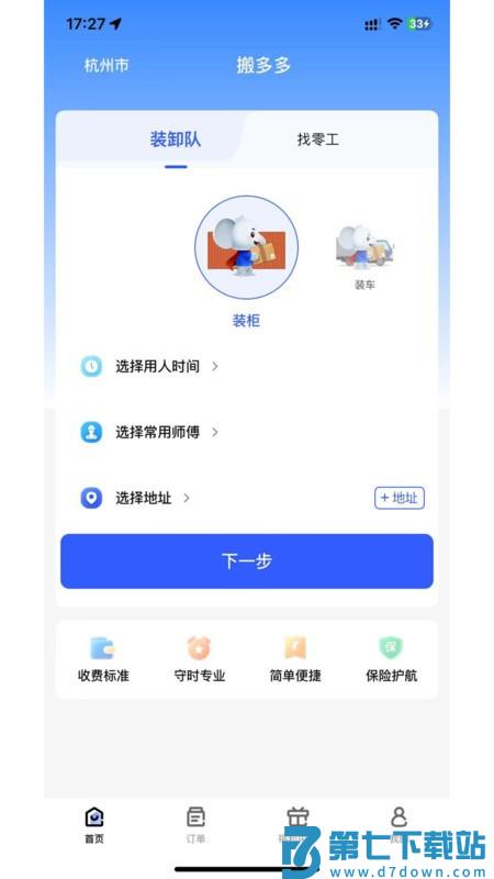 搬多多搬家软件 v1.0.1 安卓版 1