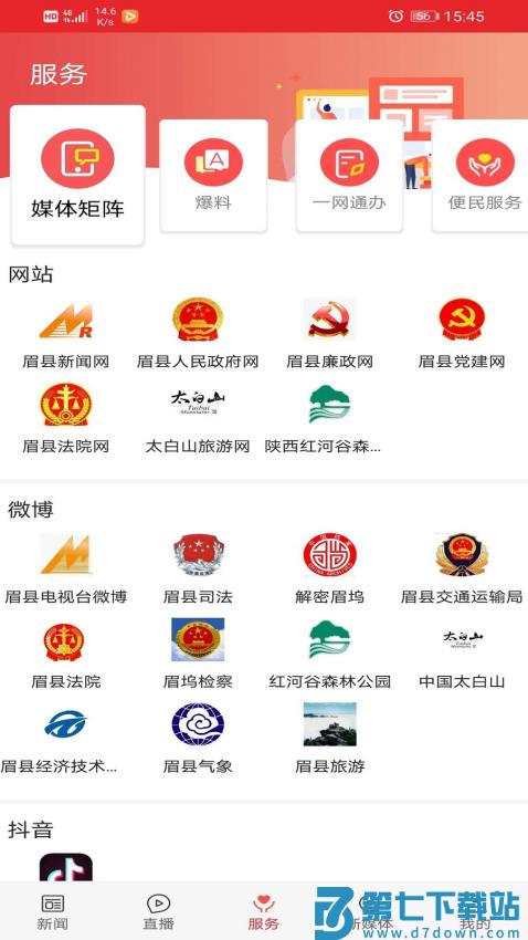 爱眉县手机客户端v1.4.0 5