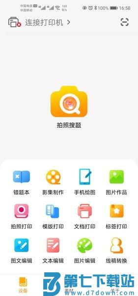 阿蛋口袋打印安卓版v2.1 1