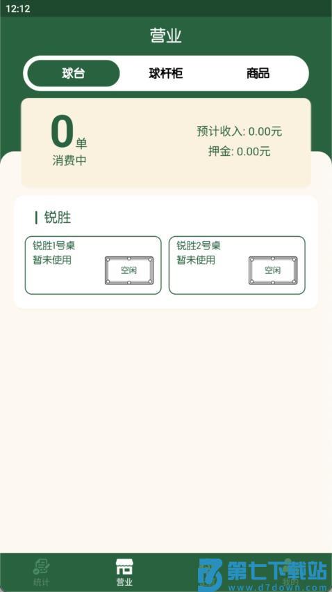 球房云掌柜免费版v1.3.4 1
