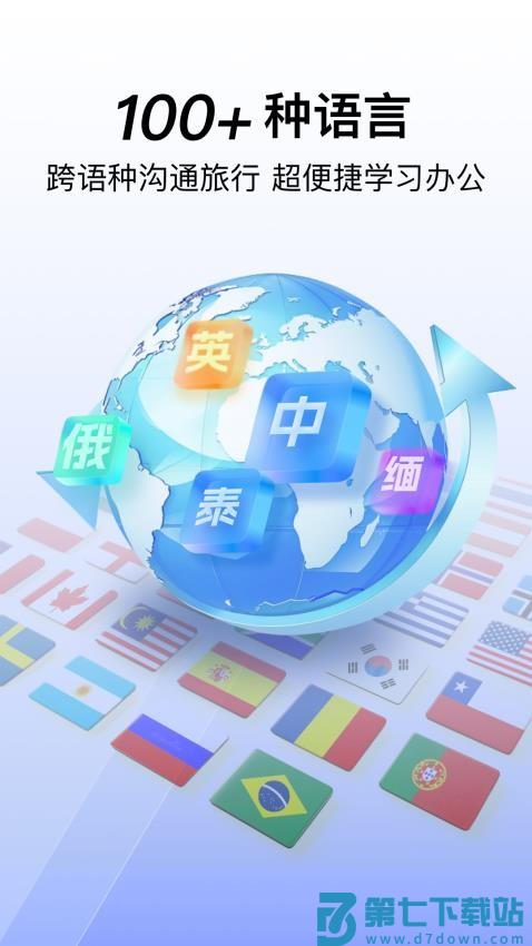 极速翻译器app官方版v1.0.843 3
