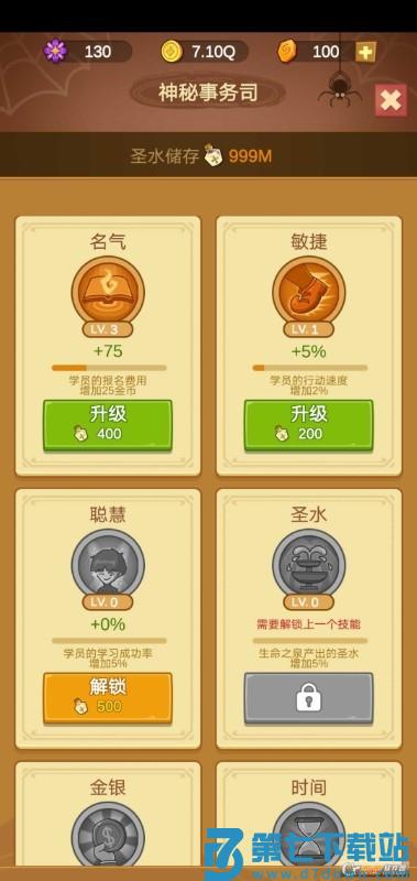 空闲魔法学校游戏 v3.0.1 安卓版 2