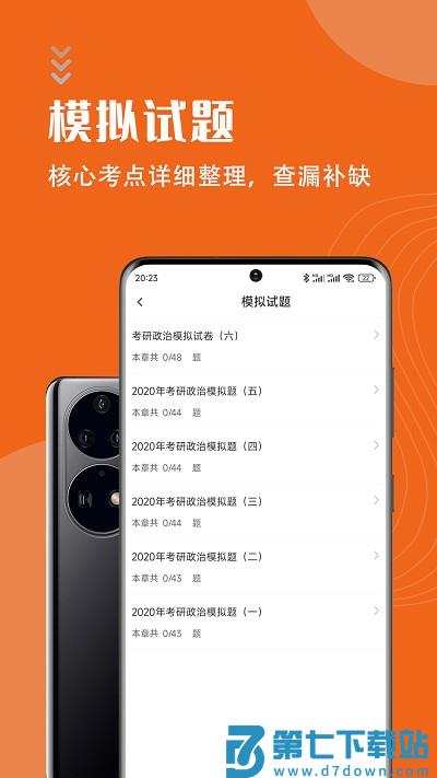 考研政治智题库最新版 v5.5.0 安卓版 2