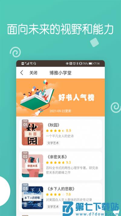 博雅小学堂官方版 v4.8.8  安卓版 1