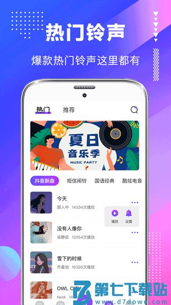 主题壁纸美化大全软件v4.3.432 4